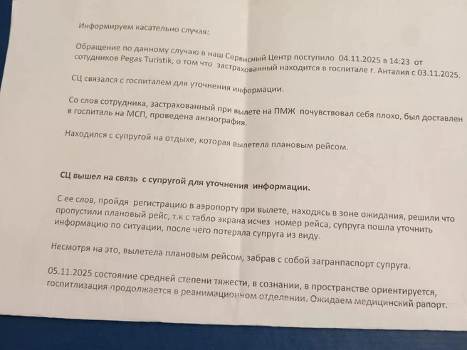 В турфирме осведомлены о случившемся | Источник: читатель E1.RU