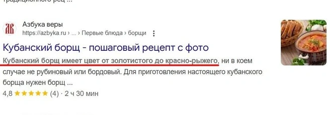 Такое определение кубанского борща можно найти в интернете | Источник: Юрий Родригез