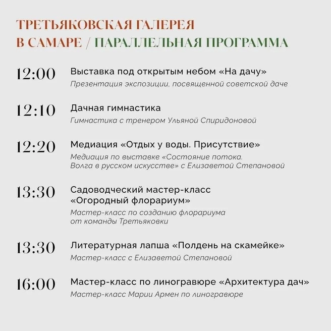 Параллельная программа  | Источник: мэрия Самары 