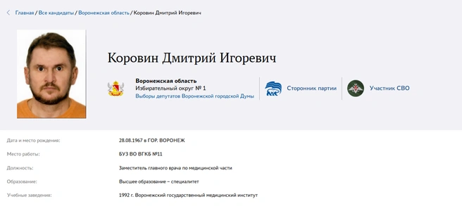 Карточка кандидата на сайте предварительного голосования | Источник: pg.er.ru