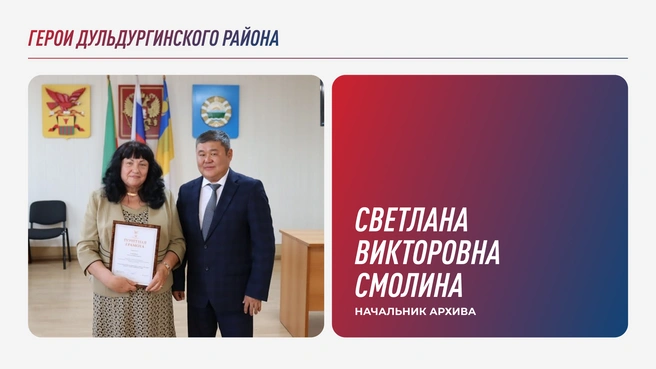 Светлана Смолина — та самая сотрудница архива | Источник: CHITA.RU