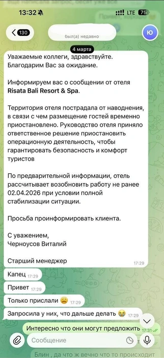 Так Юлия известила Романа о наводнении на Бали | Источник: читатели V1.RU