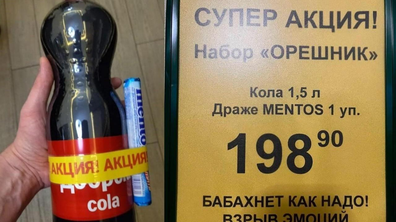 Набор «Орешник» в саратовских магазинах: ищем акцию в городских продуктовых сетях