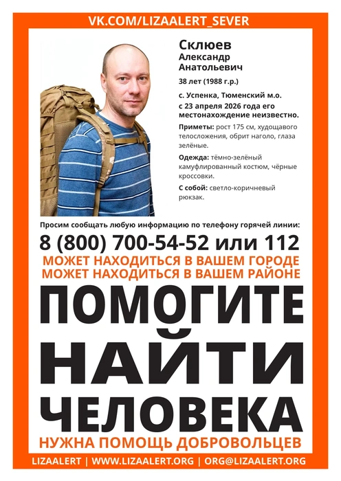 Источник: ЛизаАлерт / vk.com
