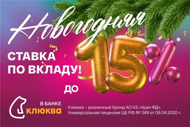 Источник: «Клюква»