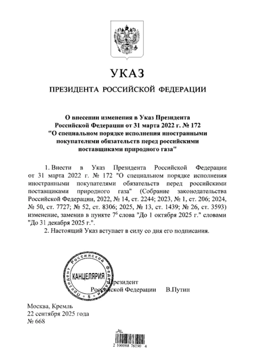 Путин разрешил иностранцам до конца года расплачиваться за поставки газа через любой банк России | www.fontanka.ru