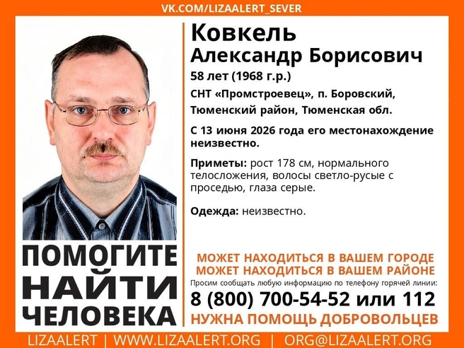 Мужчина пропал 13 июня | Источник: Поисковый отряд «ЛизаАлерт» Тюменской области / Vk.com