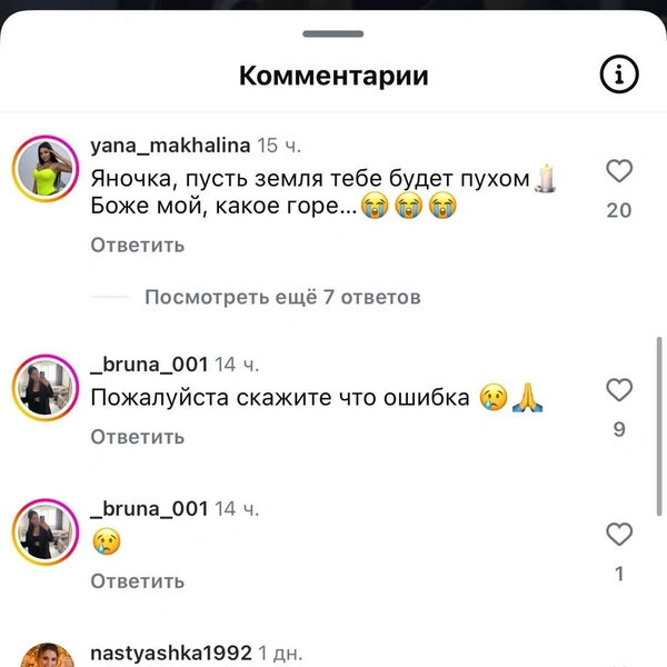 Источник: yana_new93 / Instagram*