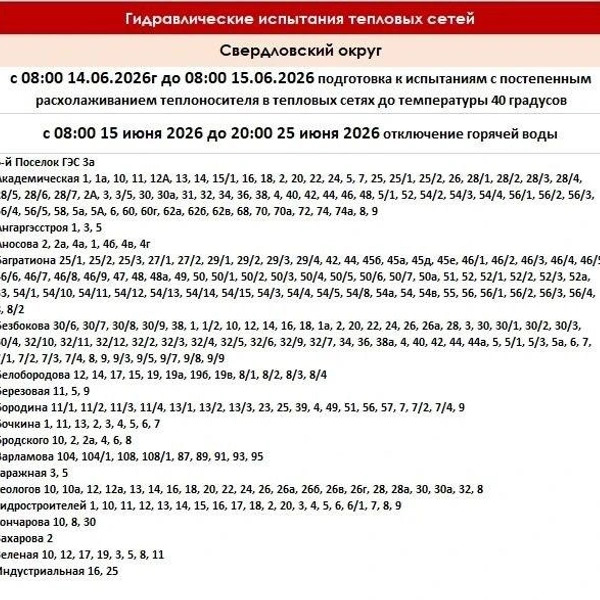 Источник: «Оператор теплосетей Иркутск» / Telegram