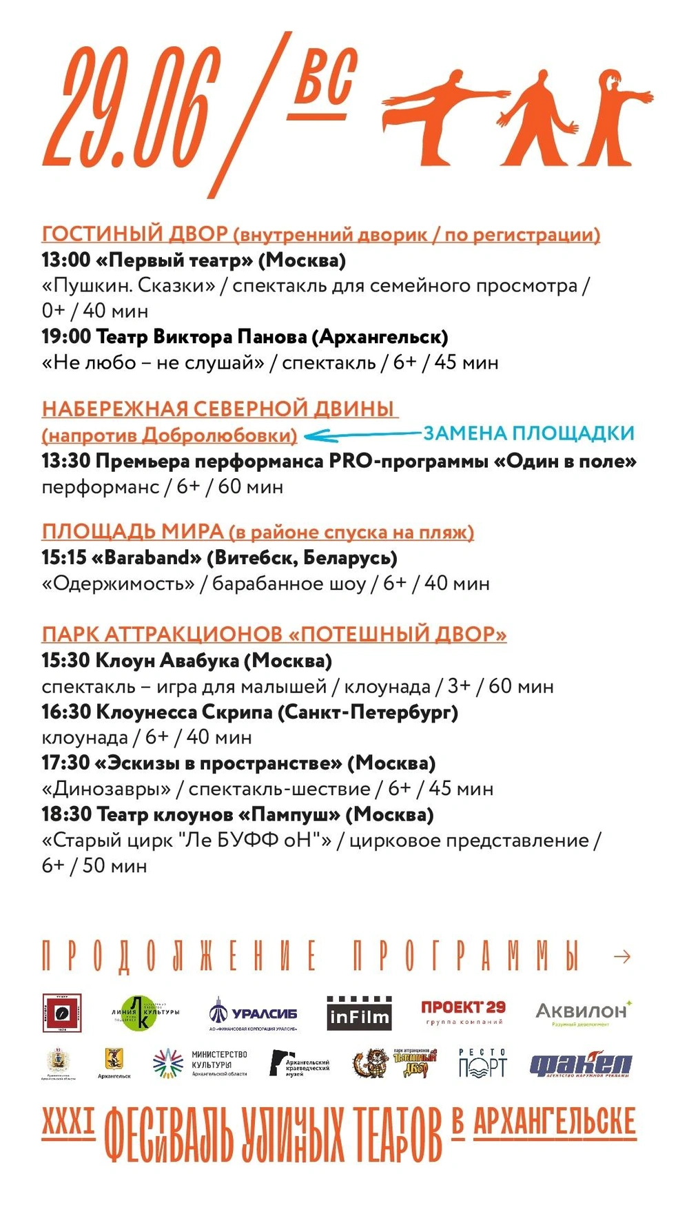 Источник: Фестиваль уличных театров в Архангельске / Vk.com