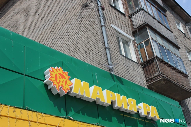Сеть «Мария-Ра» пропустила вперед «Магнит» | Источник: Стас Соколов / NGS.RU