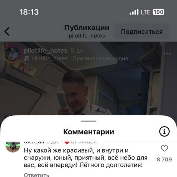 Источник: pilotlife_notes / Instagram*