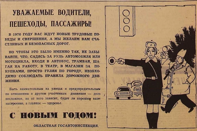 Пятьдесят лет назад регулировщики (и регулировщицы) встречались на улицах города гораздо чаще | Источник: газета «Уральский рабочий» от 30 декабря 1975 года