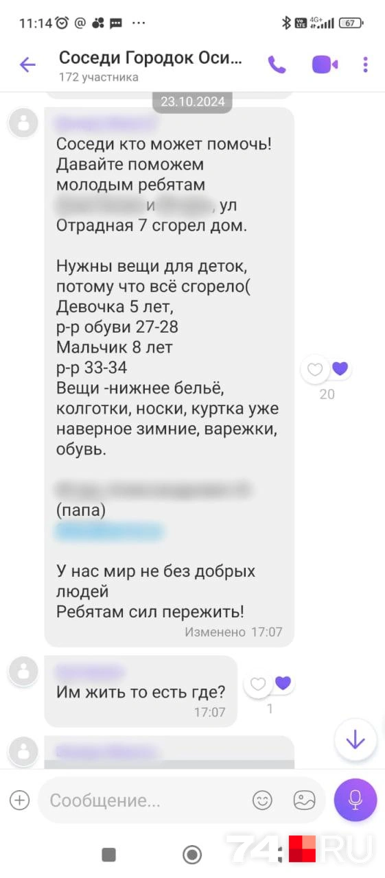 Соседи оказали посильную помощь погорельцам | Источник: читатель 74.RU