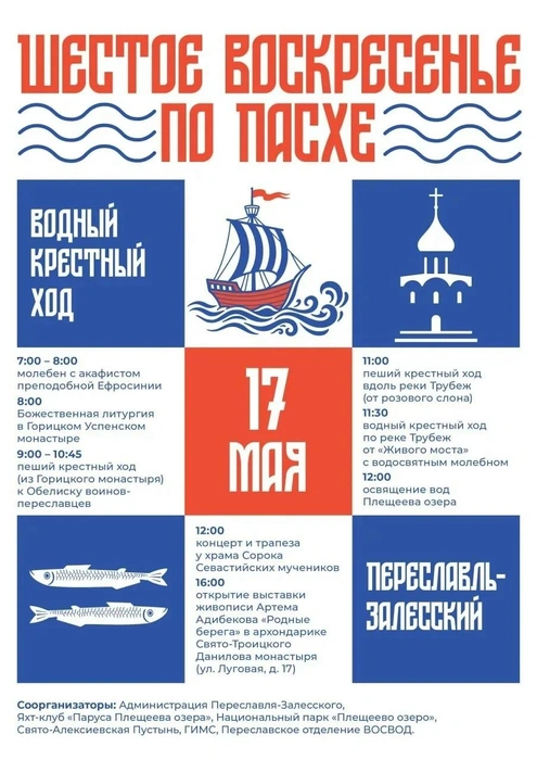 Программа праздника в Переславле-Залесском | Источник: Администрация Переславля-Залесского / Vk.com