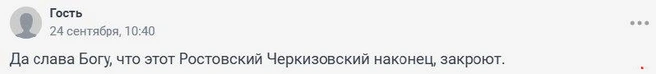 Источник: читатель 161.RU