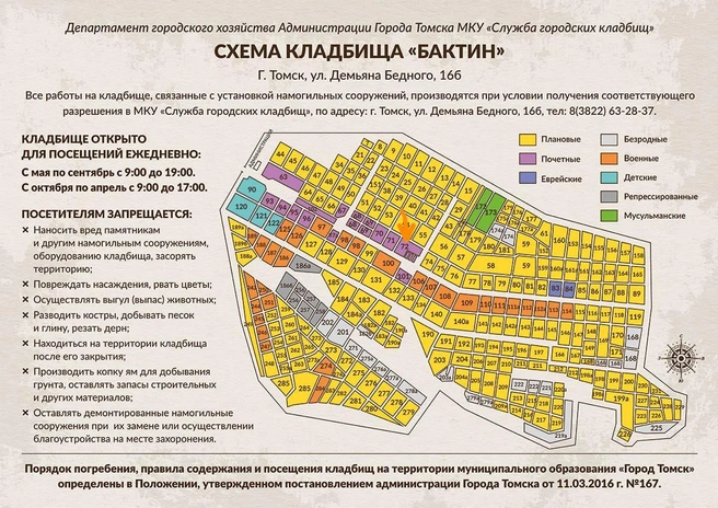 Схема расположения могил на «Бактине» | Источник: кладбищавтомске.рф