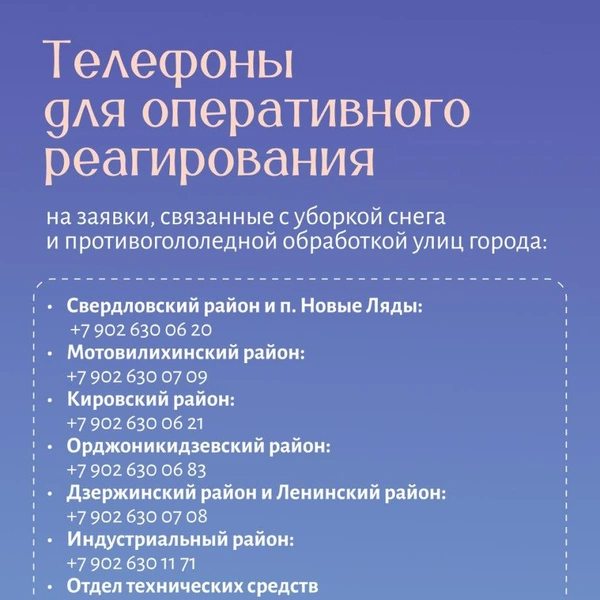 …а здесь&nbsp;— номера, по которым можно пожаловаться на плохую уборку | Источник: Эдуард Соснин / Telegram