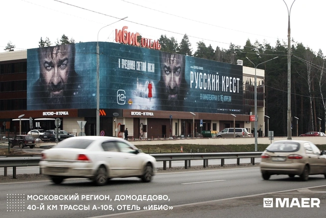 В течение ближайшего месяца творческая группа лично представит фильм во многих городах страны — посвященная ему медиакампания будет сопровождать премьеру в крупнейших из них | Источник: MAER