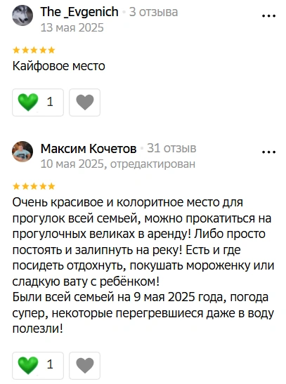 Некоторые горожане предпочитают посетить место в праздники и прогуляться с красивым видом | Источник: 2ГИС