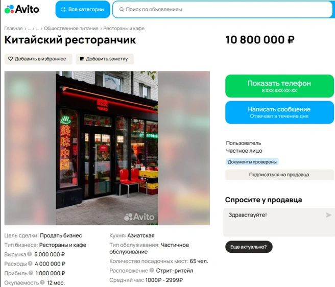 А это снятое с публикации объявление о продаже «Чихо» | Источник:  avito.ru