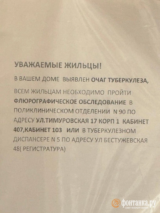 В доме на Светлановском проспекте появились загадочные объявления об очаге заболевания | Источник: читатель «Фонтанки»