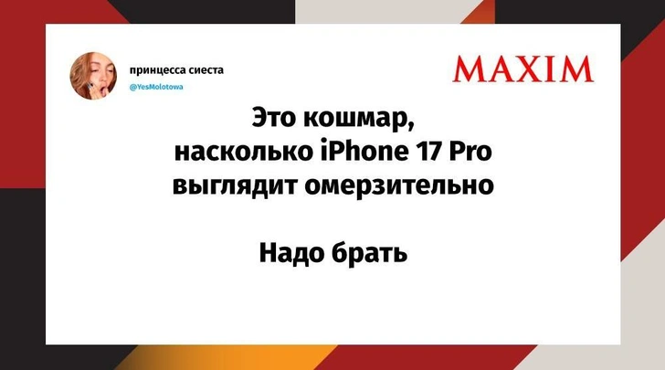 Лучшие шутки недели и суперплатежеспособность | Источник: MAXIM / X (Twitter)