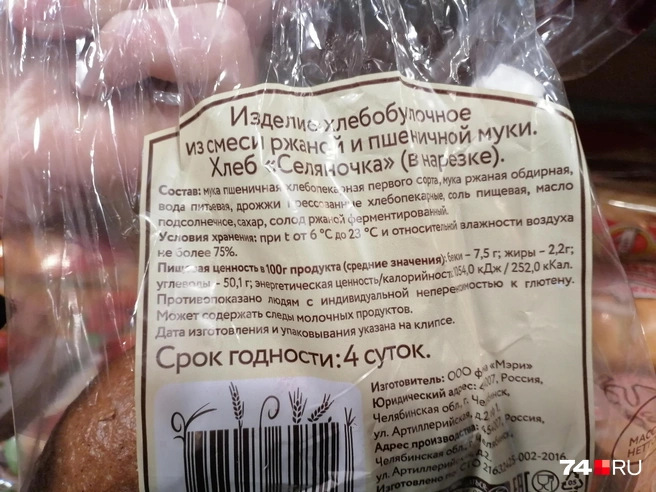 Почти такой же состав у «Селяночки» от «Мэри» | Источник: Дарья Милославская