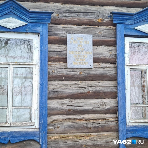Памятная табличка на доме | Источник: Светлана Коновалова / YA62.RU