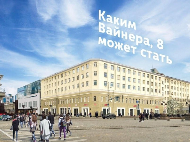 Ранее мы показывали, какой может стать улица Вайнера | Источник: «Открытый консорциум»