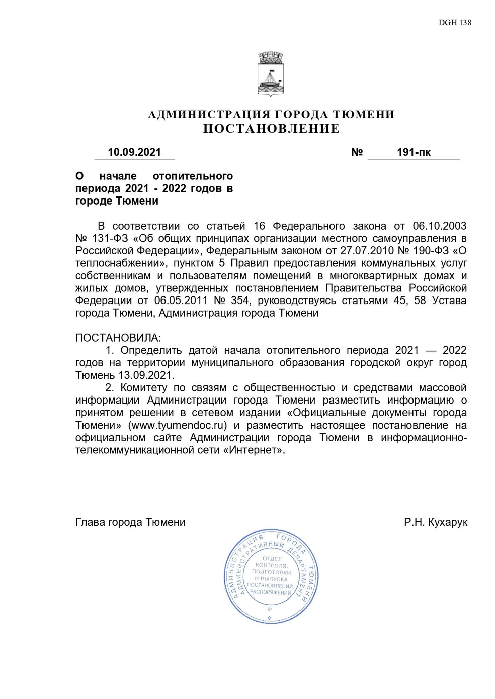 Когда в Тюмени включат отопление — даты, адреса, график включения отопления  в Тюмени — 13–18 сентября 2021 года - 12 сентября 2021 - 72.ру