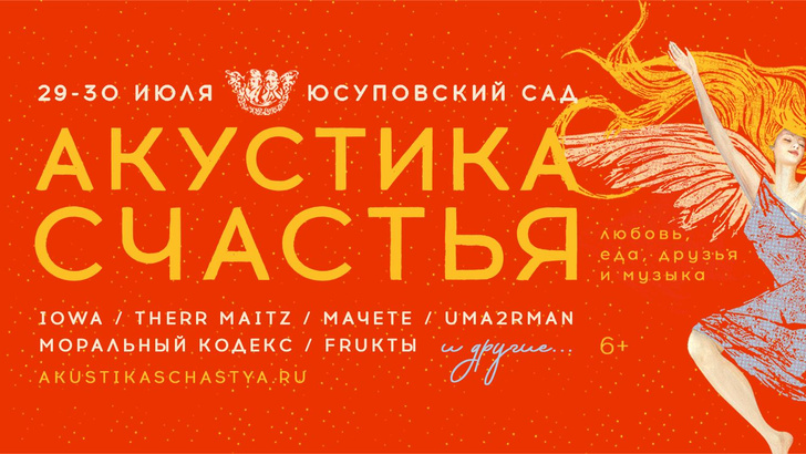 «Акустика счастья»: IOWA, Uma2rman, Fruktы и ARTEMIEV — вторая волна артистов фестиваля