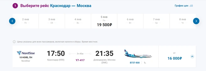 Билеты на 5 января  | Источник: nordstar.ru