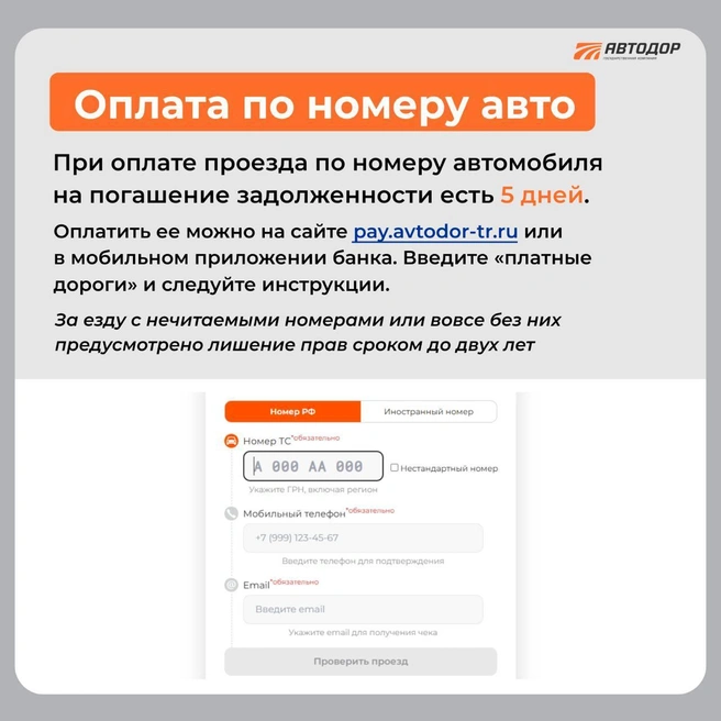 Образец страницы для оплаты | Источник: ГК «Автодор»