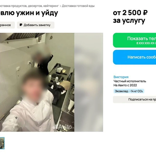 Источник: скриншот с сайта объявлений