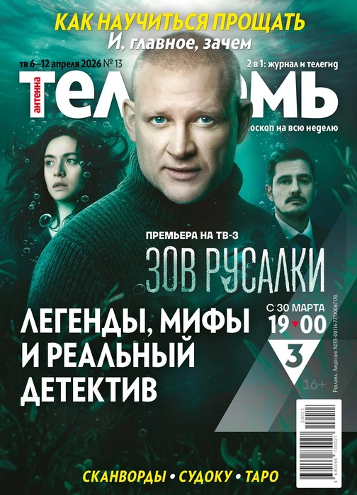 На канале ТВ-3 — премьера мистического сериала | Источник: «Антенна-Телесемь»