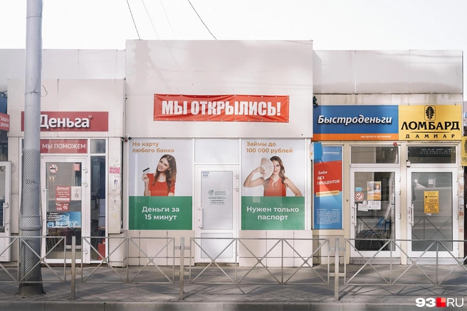 Деньги дают быстро, отдавать приходится долго и много | Источник: Дарья Паращенко / 93.RU