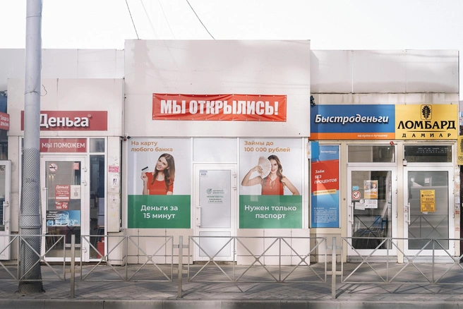 Деньги дают быстро, отдавать приходится долго и много | Источник: Дарья Паращенко / 93.RU