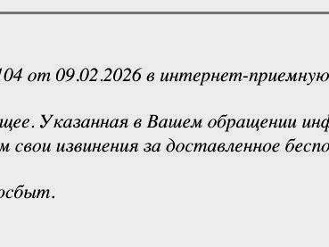 Ответ энергетиков, в котором они обещают довести до коллекторов информацию об ошибке | Источник: читатель E1.RU