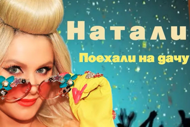 Не грустим, а поем | Источник: скриншот видео Натали