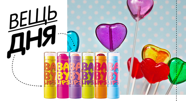 Фото №1 - Вещь дня: бальзам для губ Baby Lips