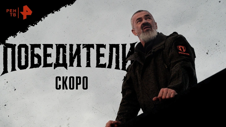 Сергей Бадюк, спортсмен, актер и ветеран спецназа, стал ведущим шоу «Победители» на РЕН ТВ | maximonline.ru