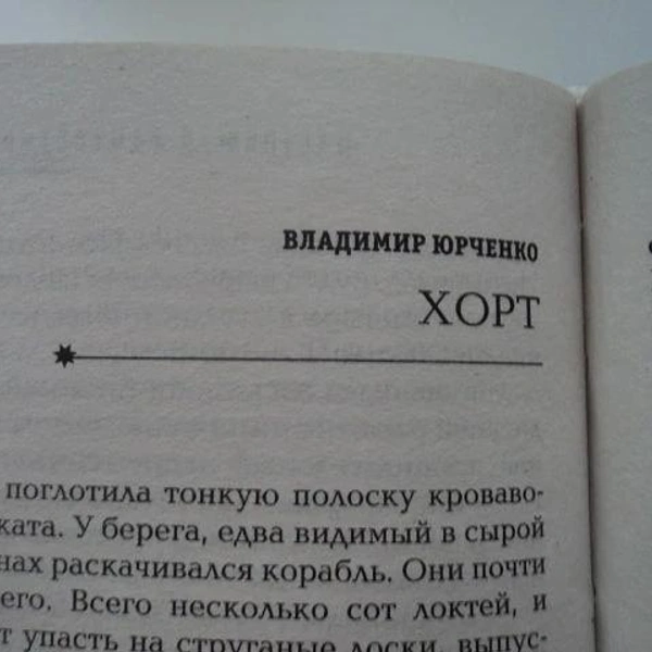Источник: Владимир Юрченко