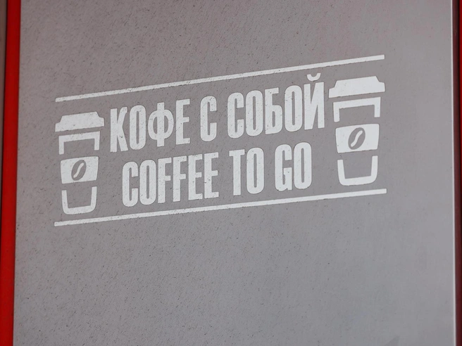 Пример корректного, соответствующего закону оформления вывески | Источник: Алексей Волхонский / V1.RU