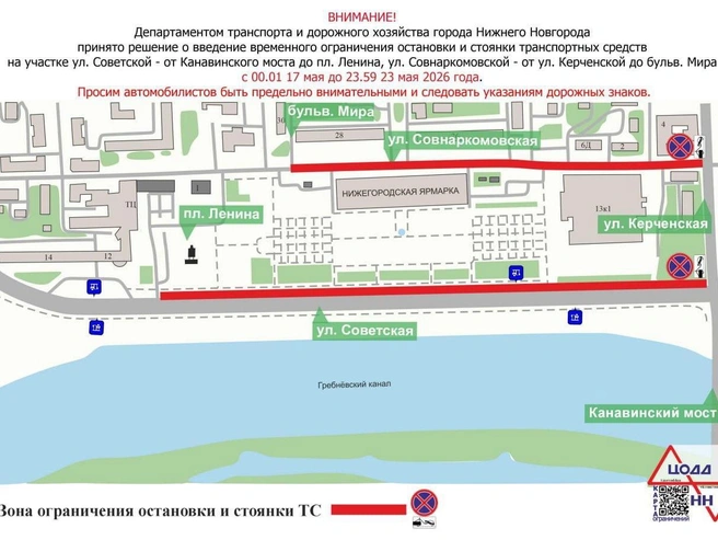 Временное ограничение парковки | Источник: ЦОДД