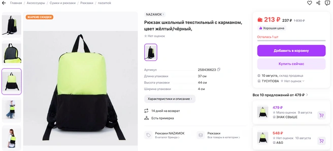Этот же ранец есть в бежевом варианте | Источник: скрин / wildberries.ru