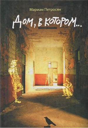 Фото №1 - Что почитать: 8 книг о жизни в закрытом пространстве