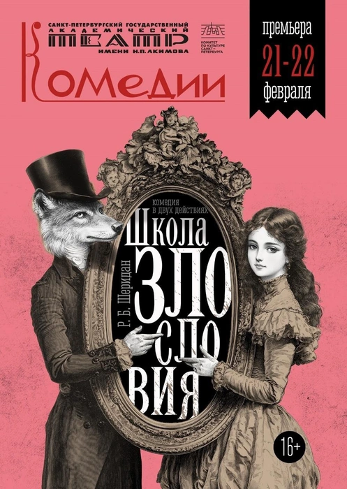 Театр комедии им. Акимова приглашает на уроки самопознания в «Школу злословия»  | Источник: club83542 / vk.com