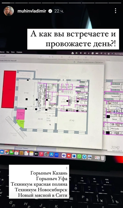 В Новосибирске может открыться новое заведение столичной группы | Источник: Muhinvladimir / Instagram* (деятельность соцсети запрещена в России)