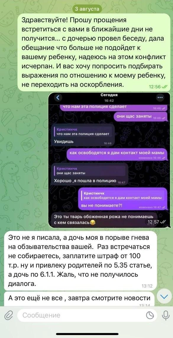 По словам Алексея, они извинялись перед мамой Карины, но это не помогло | Источник: Отец Кристины Алексей